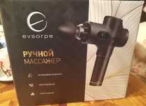 Ручной массажер Evsorpe