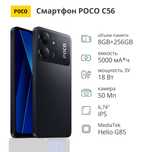 Продам телефон poco C65