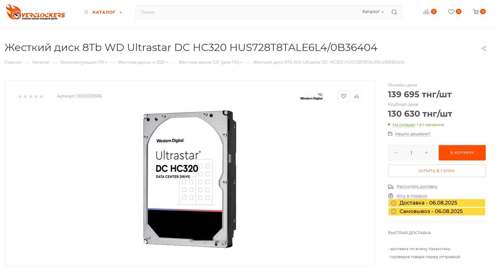 Жесткий диск 8 Тб новый Western Digital Ultrastar DC HC320 8TB