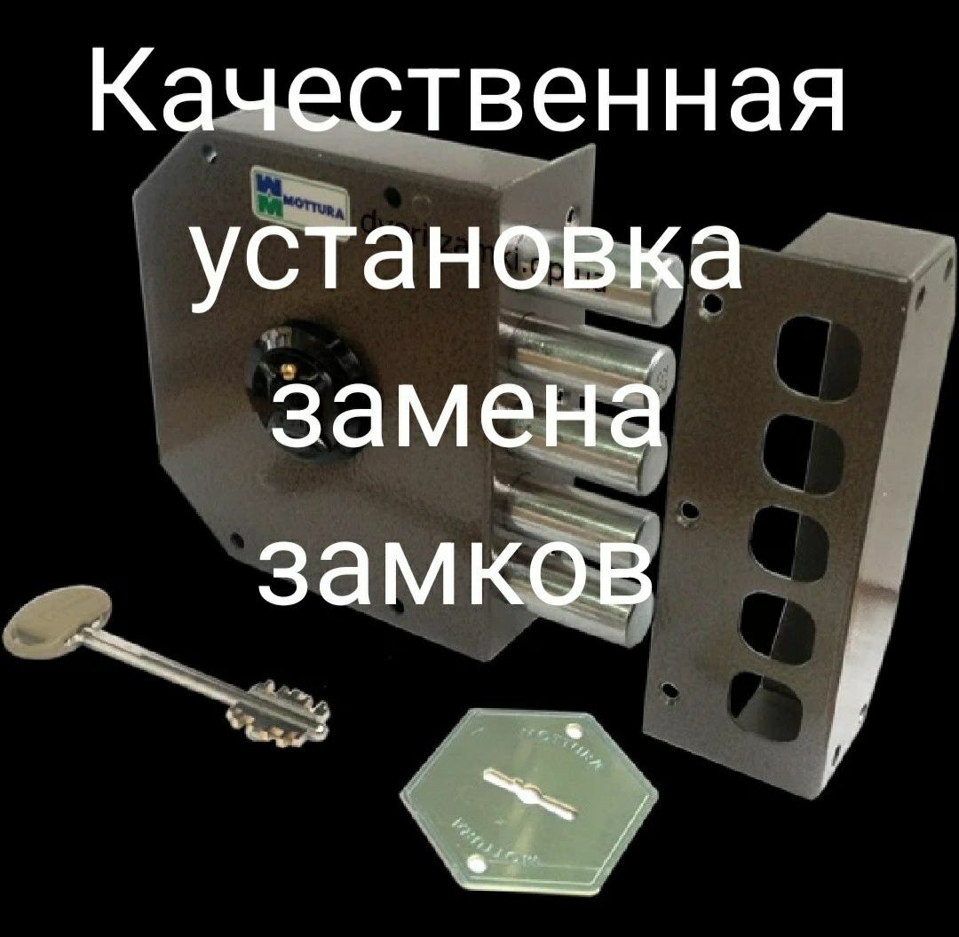 Есік ашу, Вскртие квартиру, вскрыть замков, открыть замок
