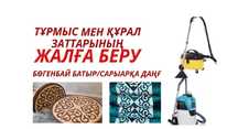 Жер ұстел + көрпелер жалға беру Богенбай батыр/ Сарыарқа даңғылы