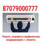 Диагностика заправка кондиционеров