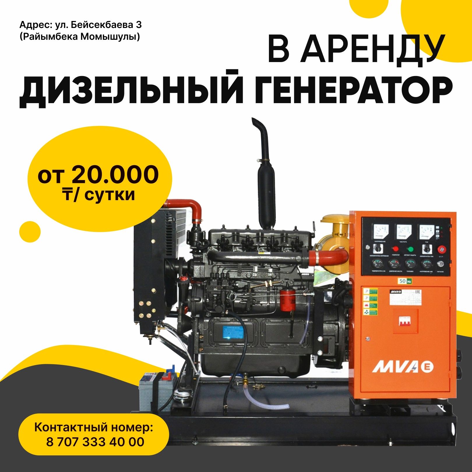 Аренда инструментов Прокат Генератор 380 кв Аренда Генератор 380 220