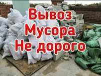 Вывоз утилизация мусора