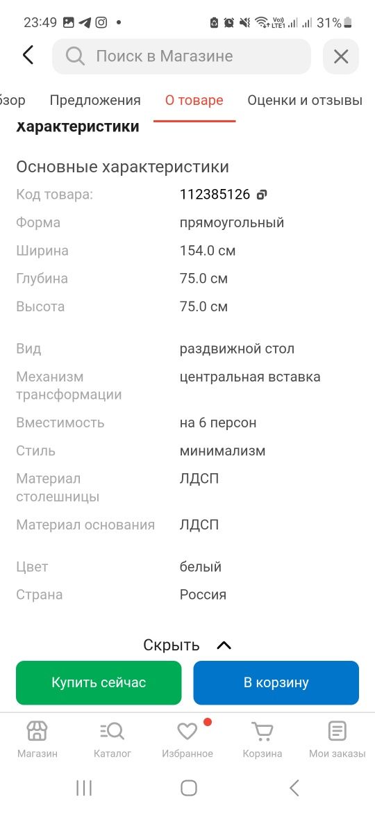 Продам стол б/у белый