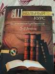 Книга по школьным предметам