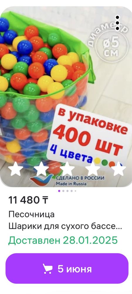 Шарики для бассейна