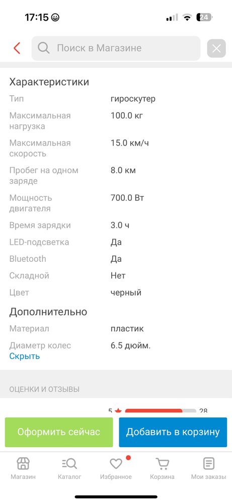 Гироскутер продам