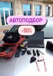АВТОПОДБОР, проверка авто, автоэксперт, толщиномер диагностика