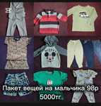 Пакет вещей на мальчика 3 лет