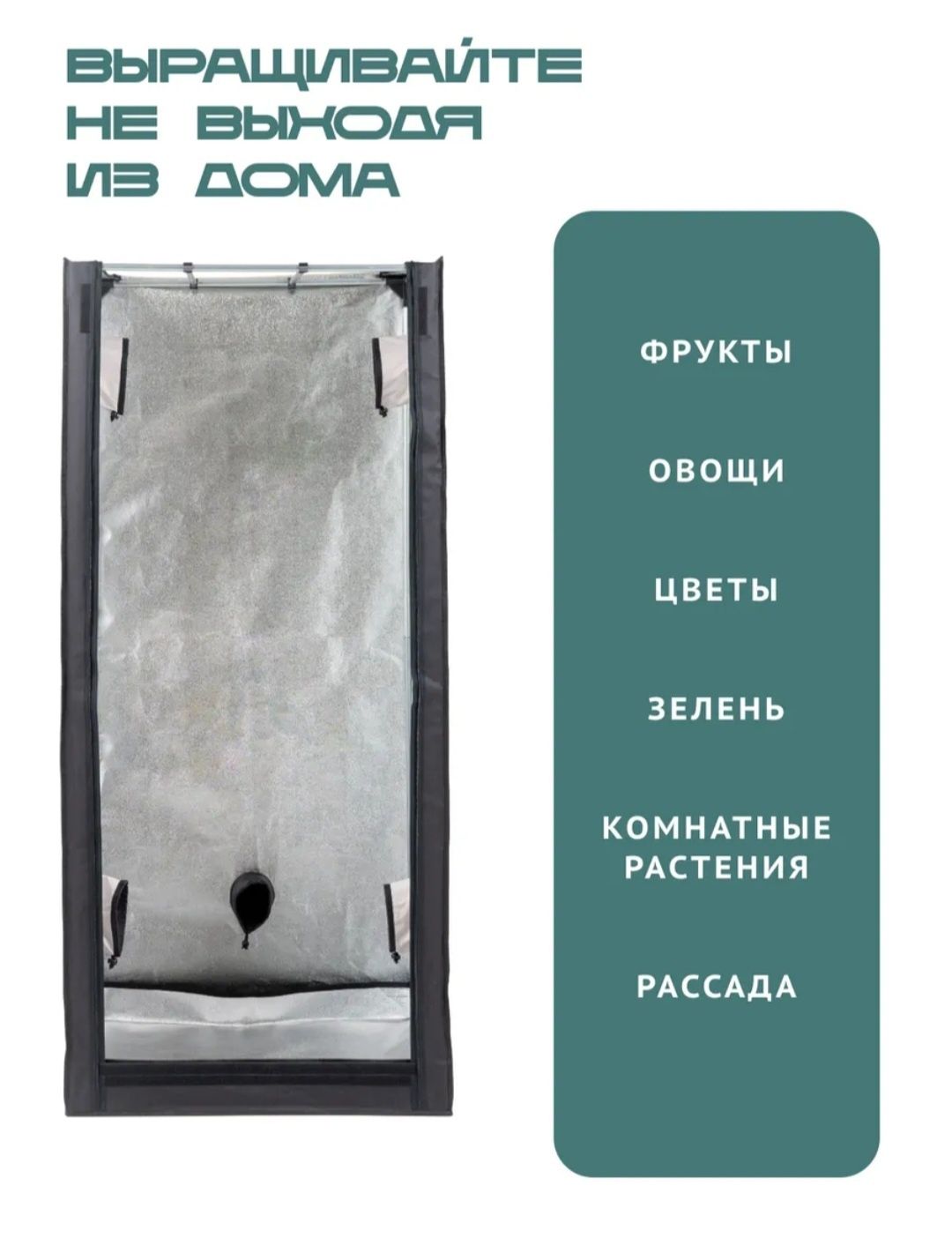Гроубокс для растений