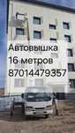 Автовышка услуги