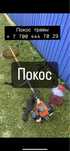 Покос травы любой сложности