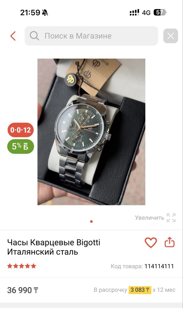 Часы Италянский сталь