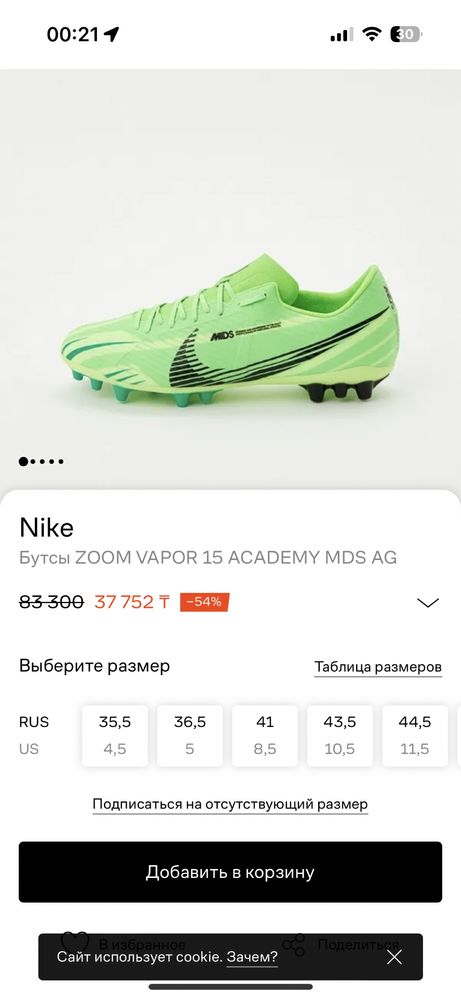 Бутсы nike air zoom vapor academy