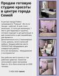 Продам салон красоты в центре города
