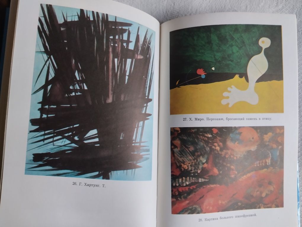 "Философия и искусство модернизма" (Куликова И.С.)