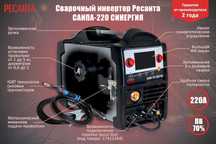 Сварочный аппарат Ресанта САИПА-220 СИНЕРГИЯ