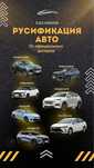 Русификация авто