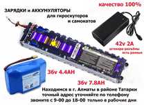 зарядки и аккумуляторы батарейки на гироскутеры и для самокатов РАЗНЫЕ