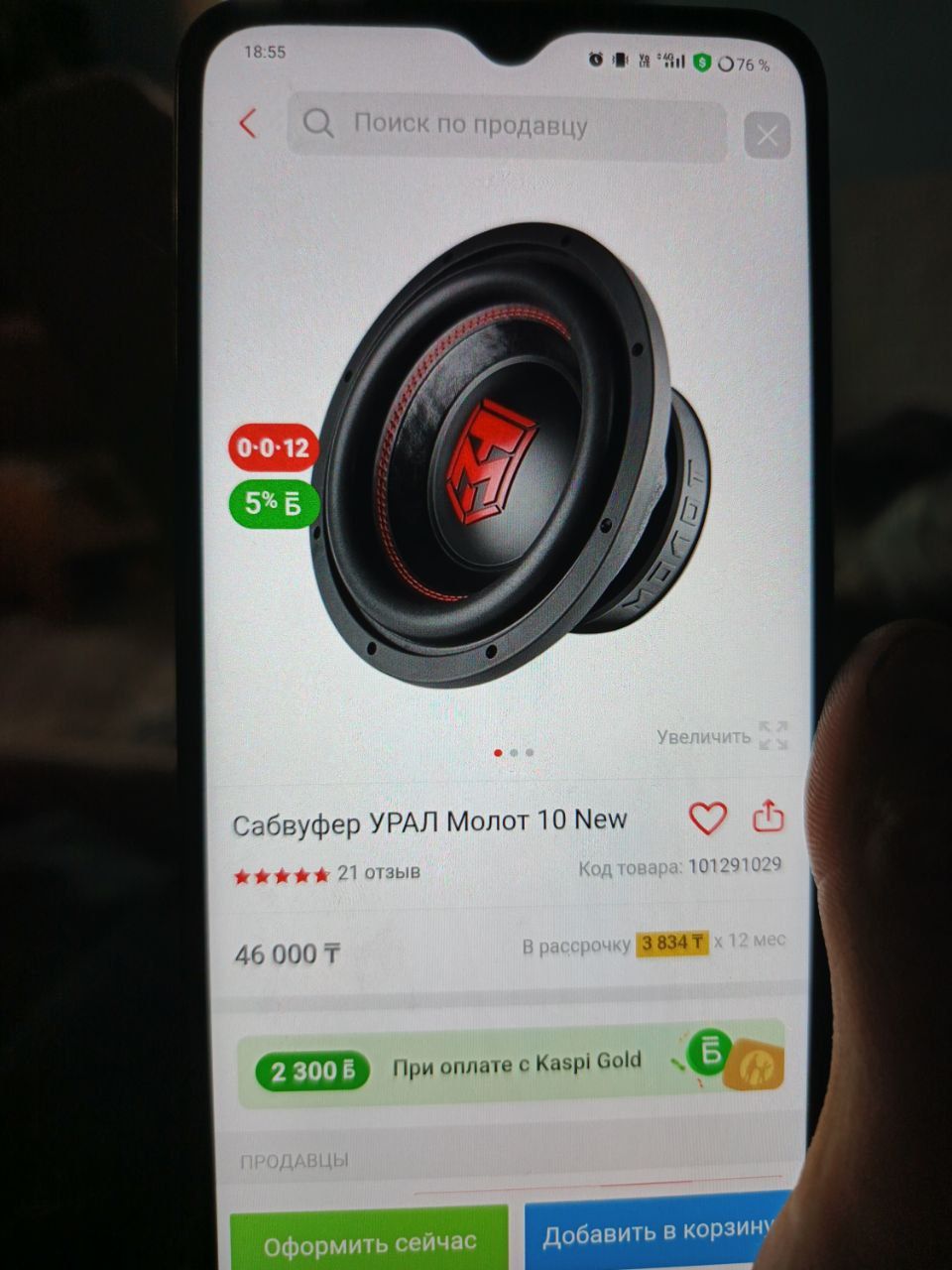 Сабвуфер и усилитель