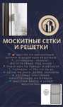 Москитные сетки за 1 день