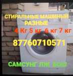 Стиральные машины холодильник разные в хорошем состояниеи