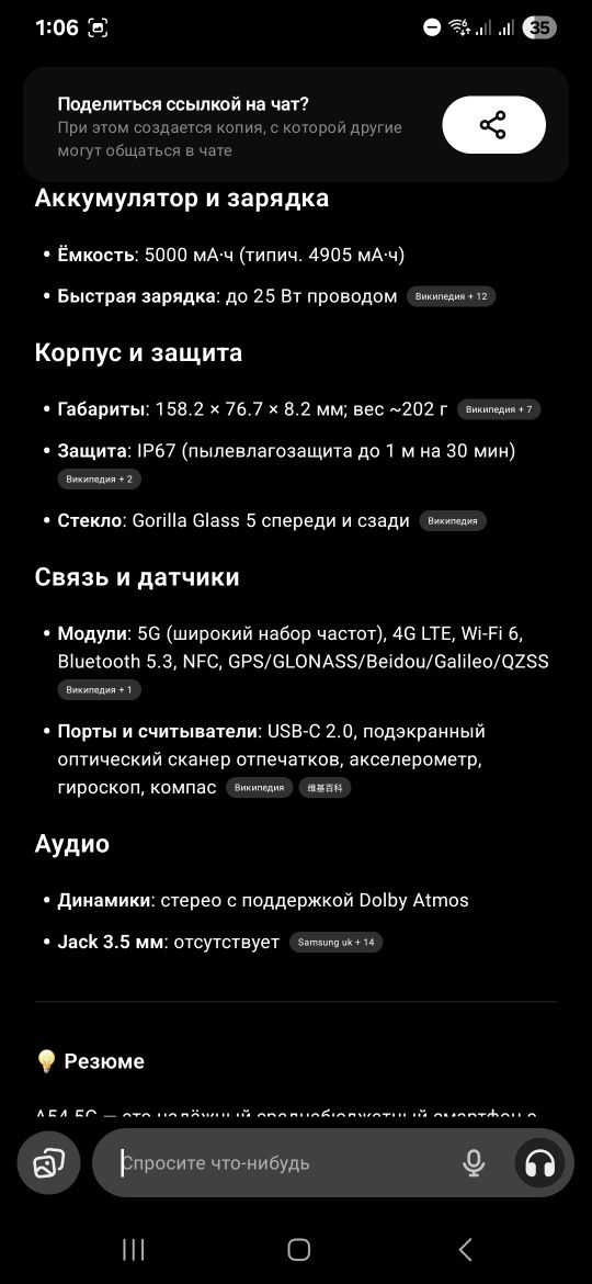Samsung A54 5G 8/256