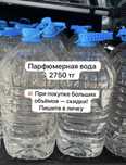 Парфюмерная вода для разбавления духов (фиксатор)