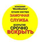 Вскрытие замков,вскрыть замок,дверь.