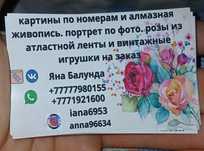 Продажа роз из отластной ленты картин по номерам ,портрет по номерам ,