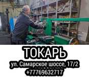 Токарные работы, сварочные работы!!!