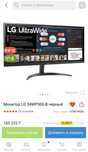 Монитор LG 34 WP500