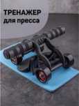 Тренажер для пресса