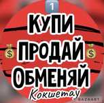 Купи Продай Кокшетау куртку