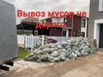 Вывоз мусор мебель хлам Газель