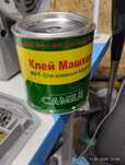 Продам клей машхад 401