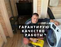 Ремонт стиральных машин быстро недорого с гарантией