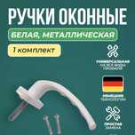 Ручки на пластиковые окна а также ограничитель открывания!
