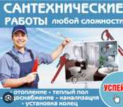 Услуги сантехника 24/7.