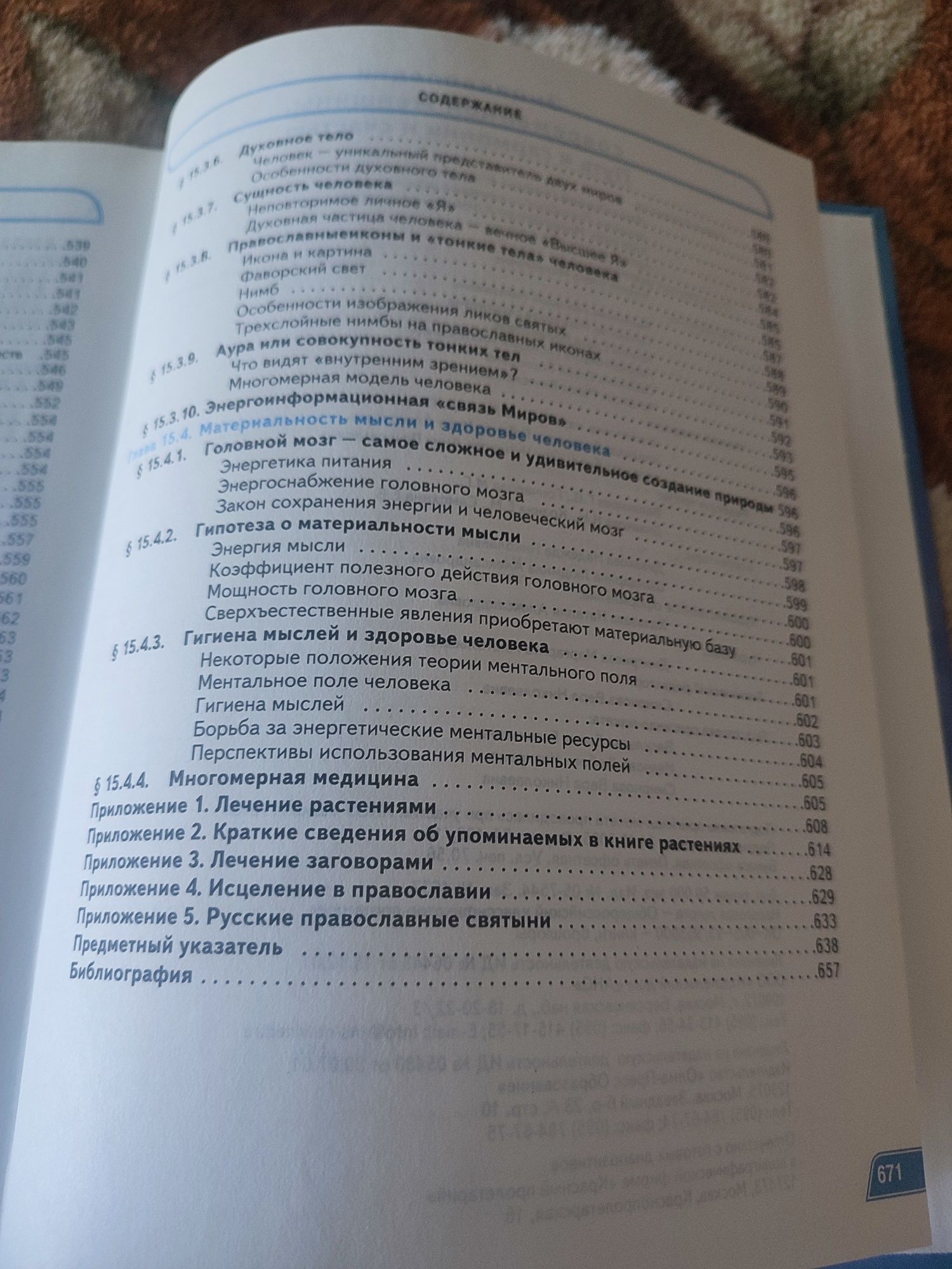 Книга Энциклопедия современной женщины