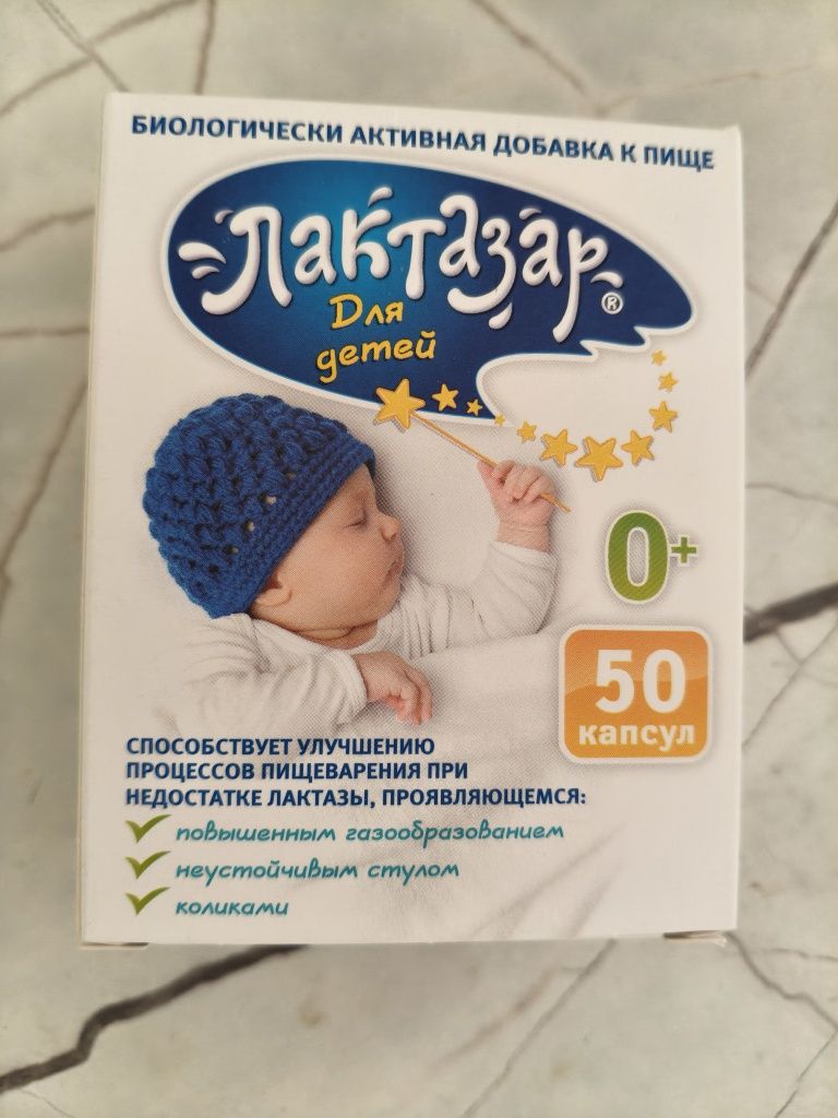 Лактазар для малышей