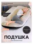 Подушка для беременных