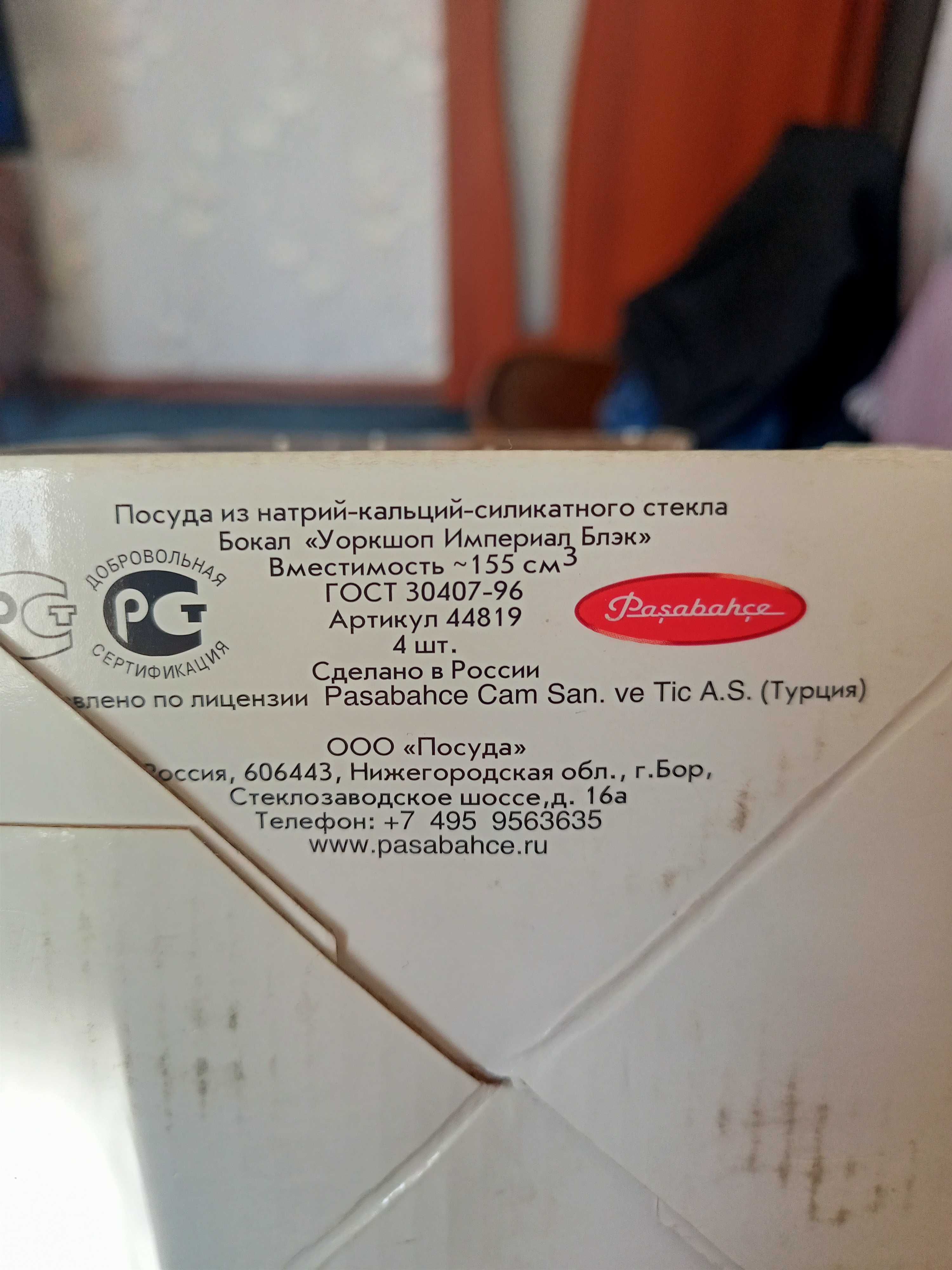 Фужеры для вина, шампанского, напитков 4 шт новые