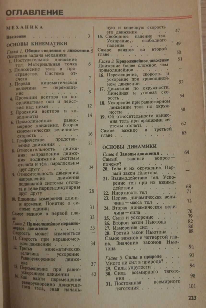 Книга Физика. Учебник для 8 класса средней школы