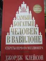 Самый Богатый Человек В Вавилоне