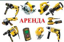 Аренда инструментов