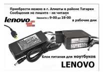 от ноутбука LENOVO зарядное устройство адаптер зарядка блок питания