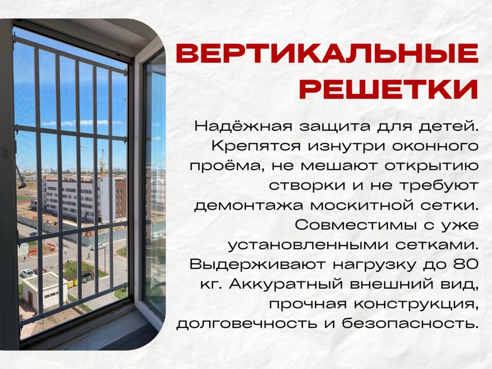 Решетки для защиты детей. Антикошка и сетки