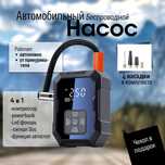 Насос беспрводной автомобильный(компрессор)